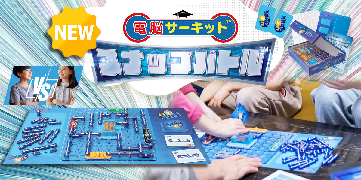 知育玩具名品館｜AI時代の遊びながら学べるサイエンス玩具が満載