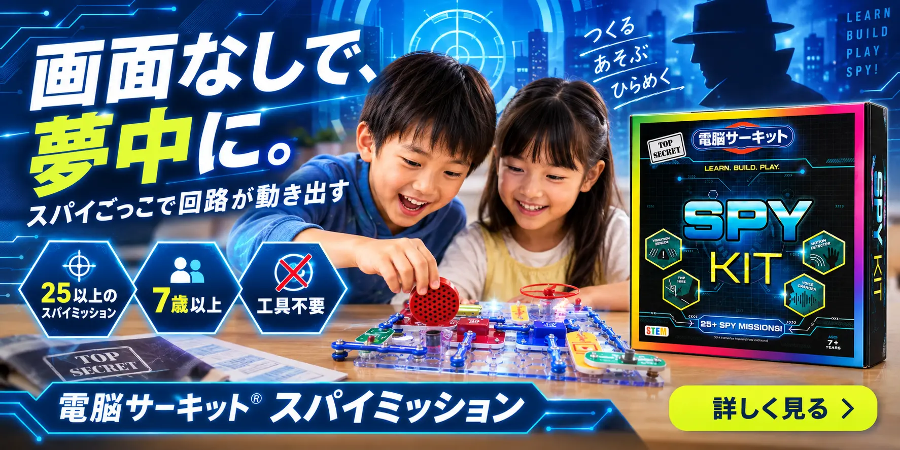 電脳サーキット スパイミッション