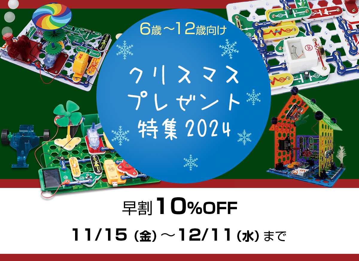 クリスマスプレゼント特集2024