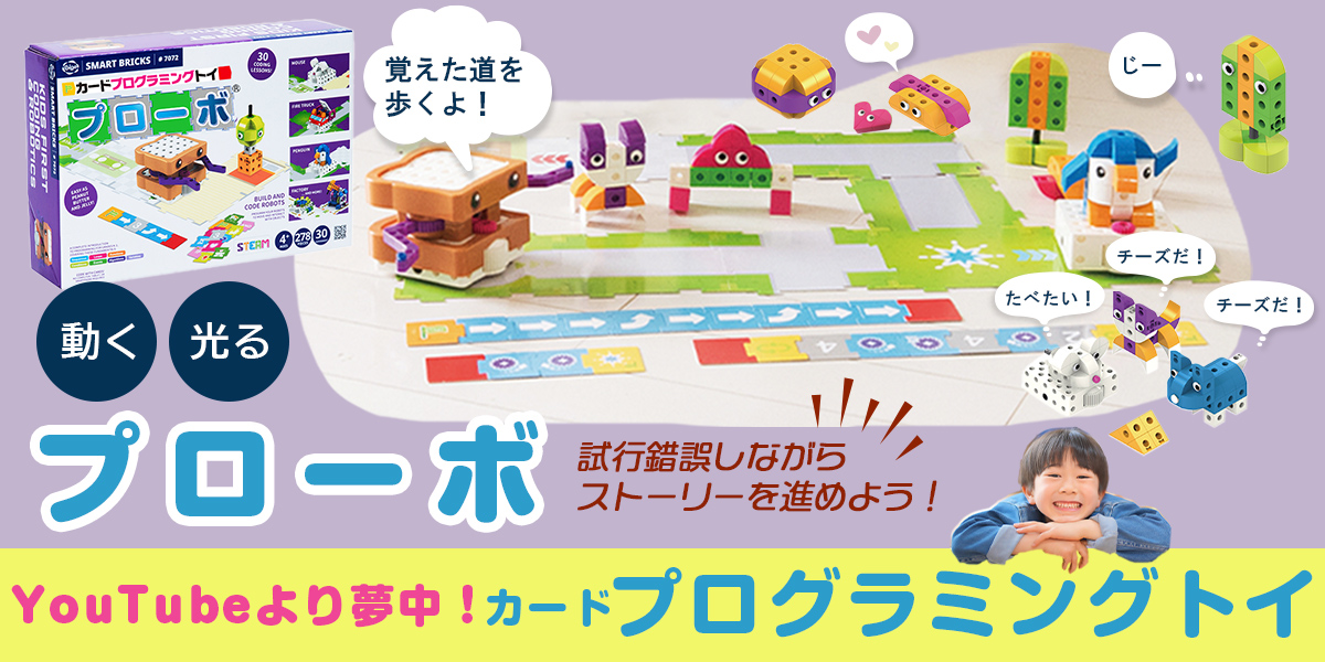知育玩具名品館｜AI時代の遊びながら学べるサイエンス玩具が満載
