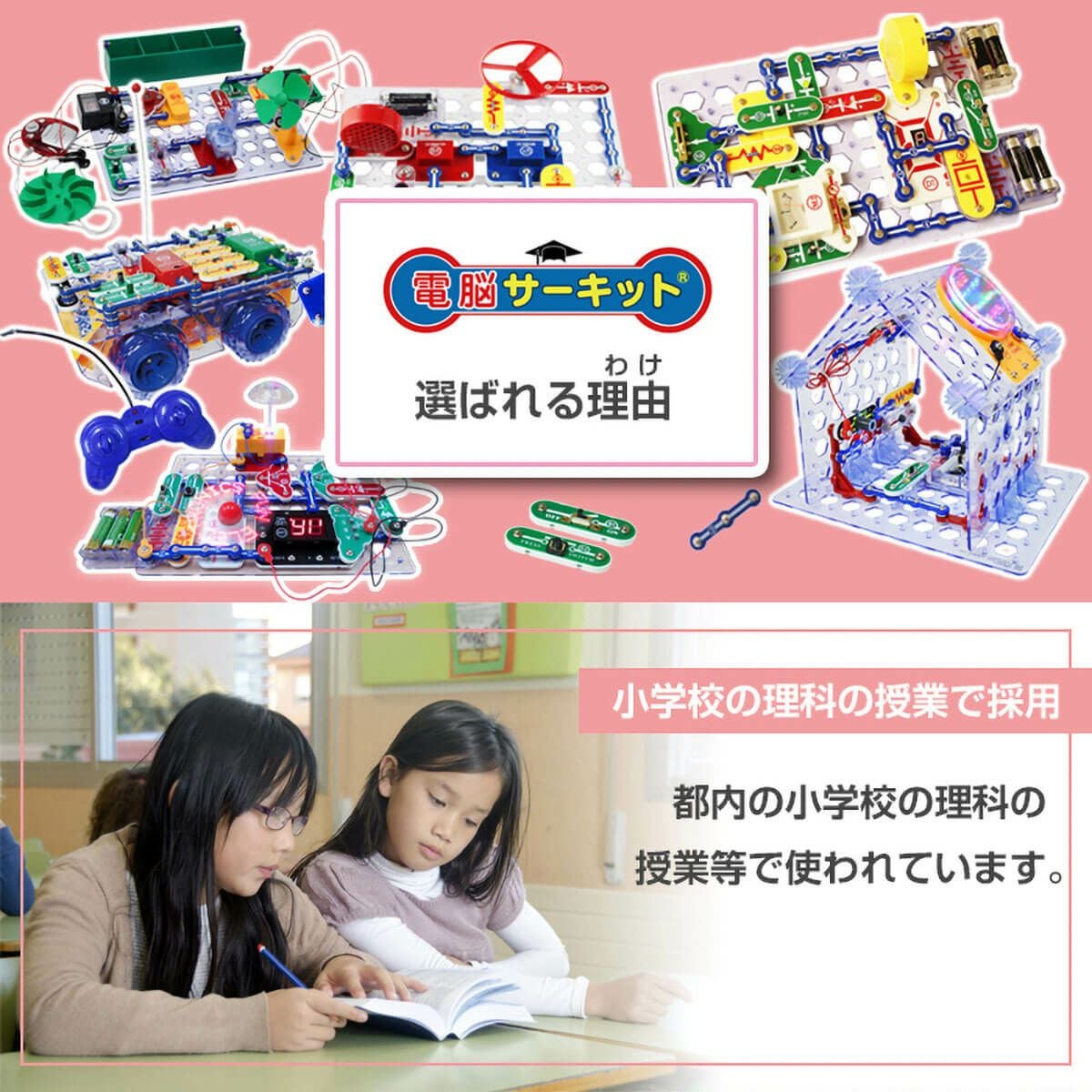電脳サーキット100｜初心者に最適！遊びながら学べる130通りの実験が