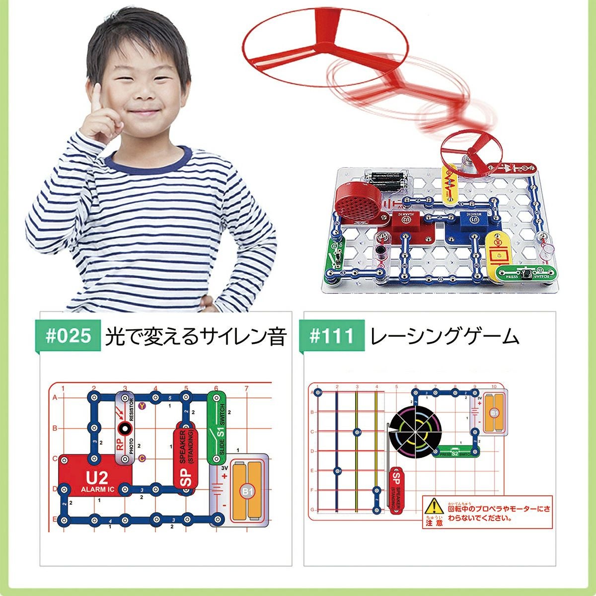 電脳サーキット100｜初心者に最適！遊びながら学べる130通りの実験が