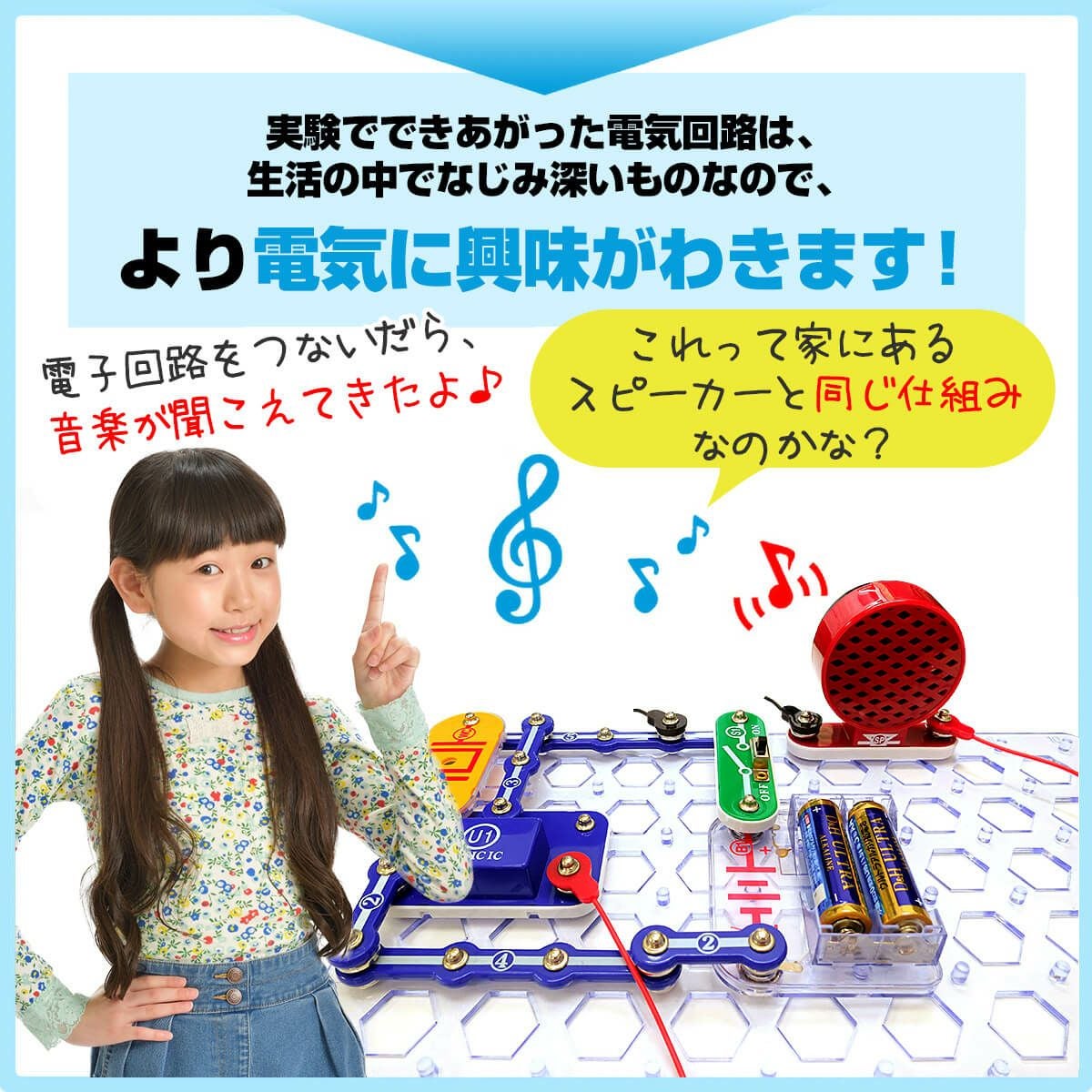 電脳サーキット300｜300種類の実験で遊びながら学べる本格電子回路