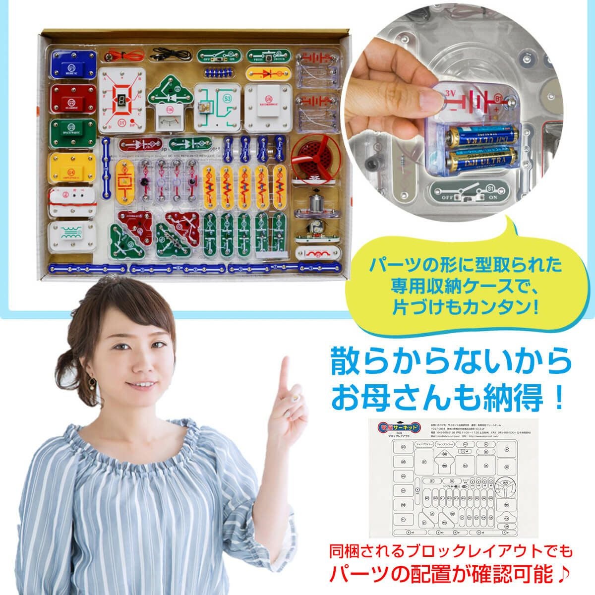 電脳サーキット300｜300種類の実験で遊びながら学べる本格電子回路