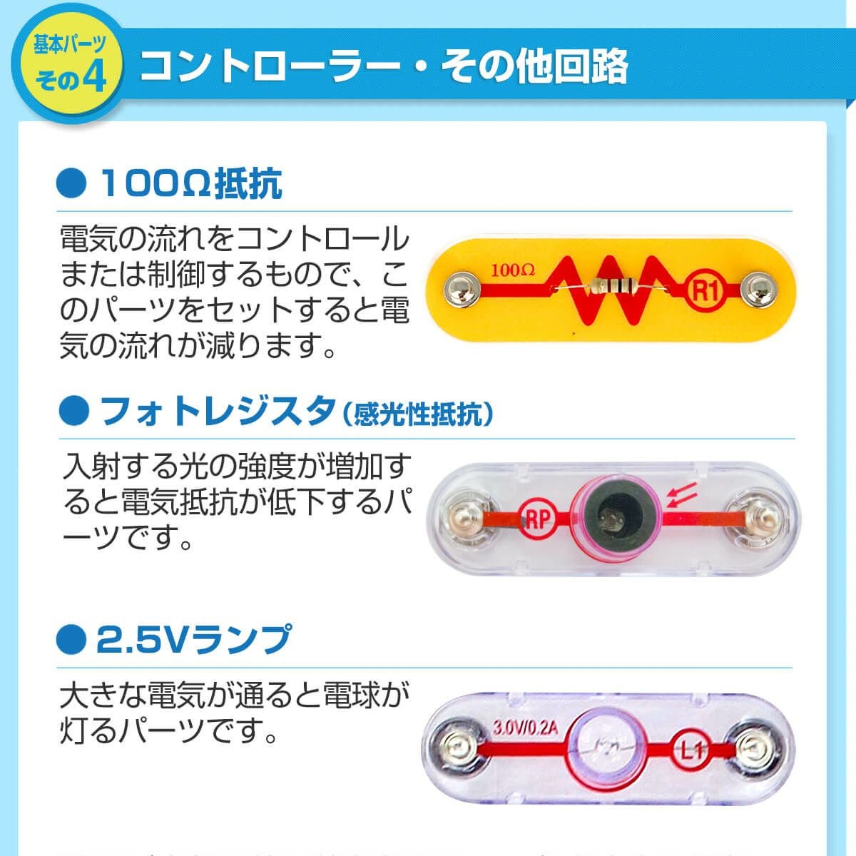 電脳サーキット300｜300種類の実験で遊びながら学べる本格電子回路
