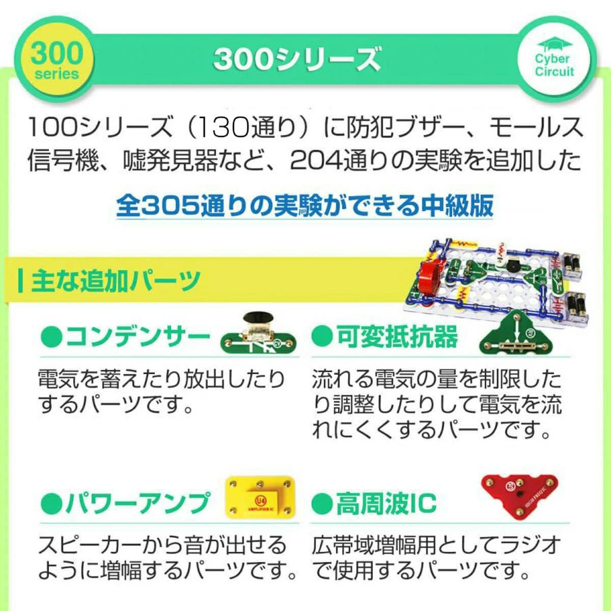 電脳サーキット300｜300種類の実験で遊びながら学べる本格電子回路