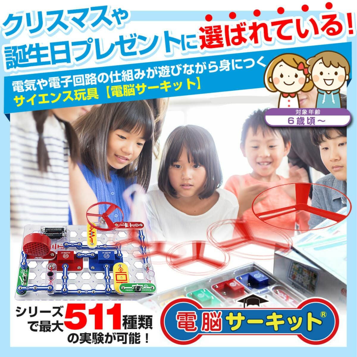 電脳サーキット500｜500種類の実験で深く学べるSnap Circuits電子回路