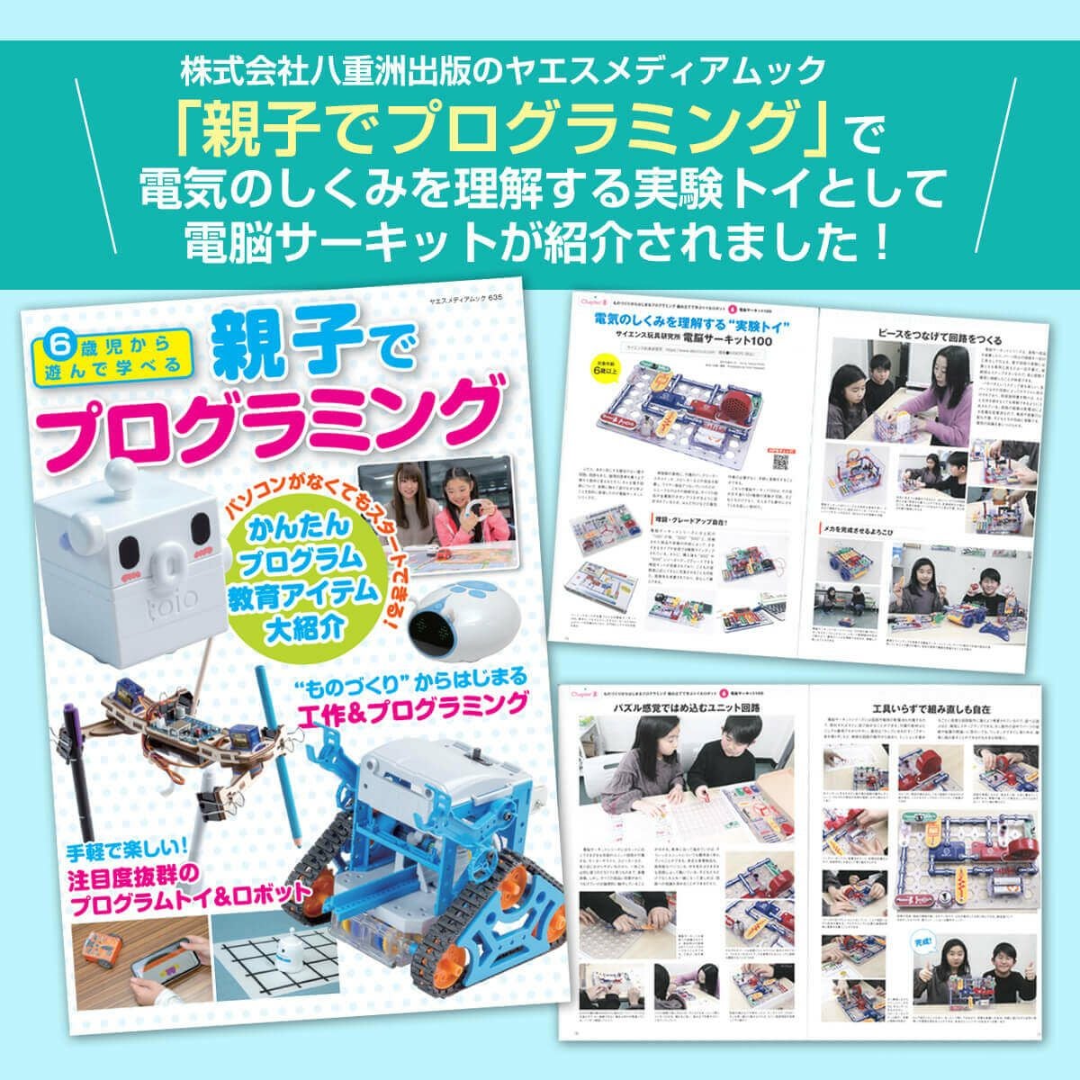 電脳サーキット500｜500種類の実験で深く学べるSnap Circuits電子回路