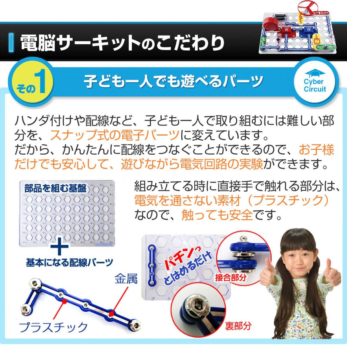 電脳サーキット500｜500種類の実験で深く学べるSnap Circuits電子回路