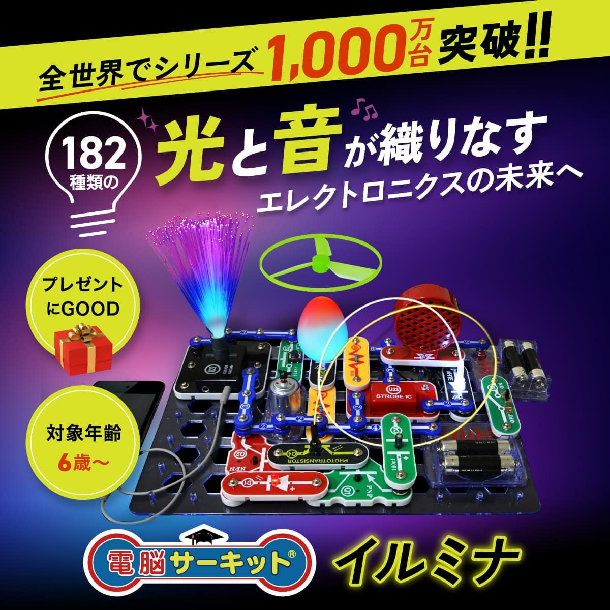 EIENCO　電脳サーキットイルミナ　LIGHT 電脳サーキット イルミナ｜光と色彩を学べるエレクトロニクスキット