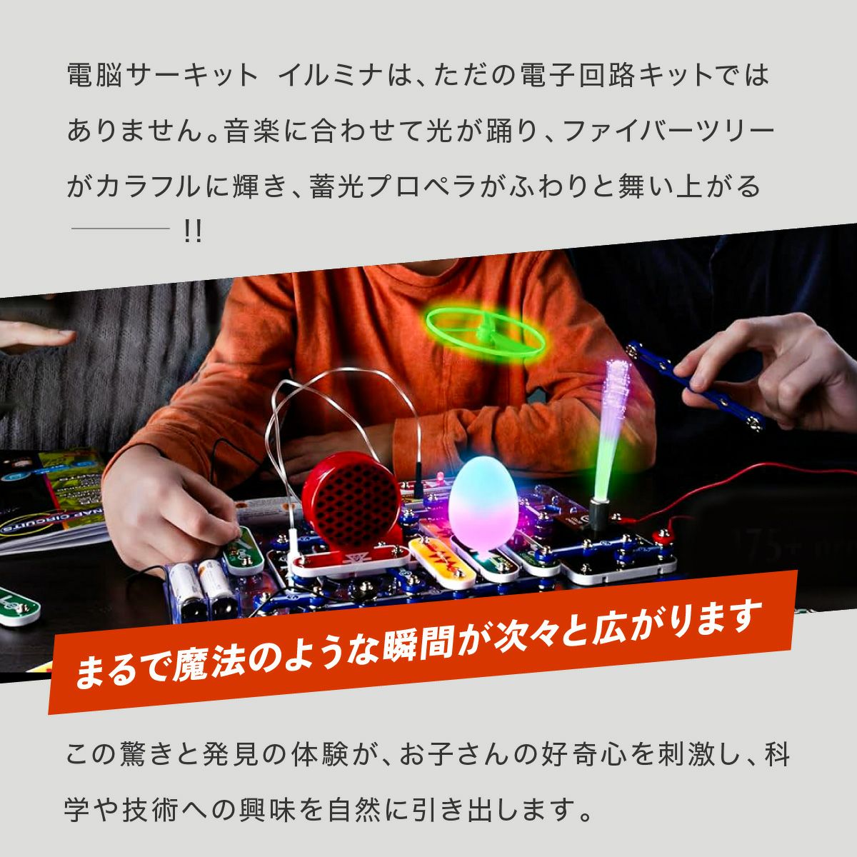 かなり美品！電脳サーキット　イルミナ 電脳サーキット イルミナ｜光と色彩を学べるエレクトロニクスキット