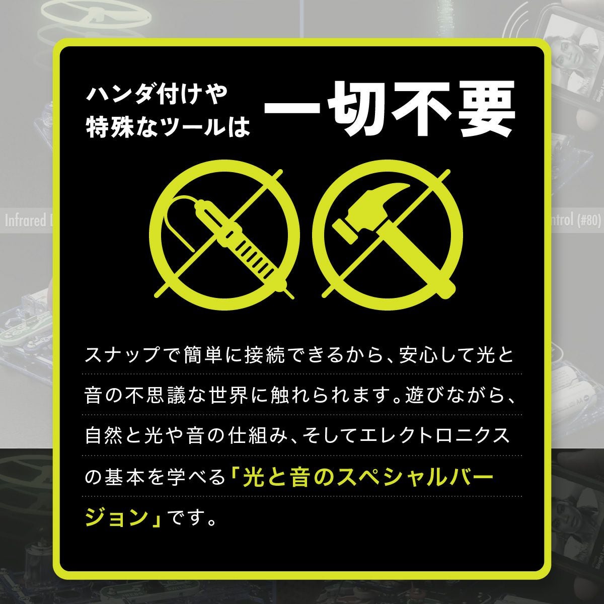 電脳サーキット イルミナ｜光と色彩を学べるエレクトロニクスキット