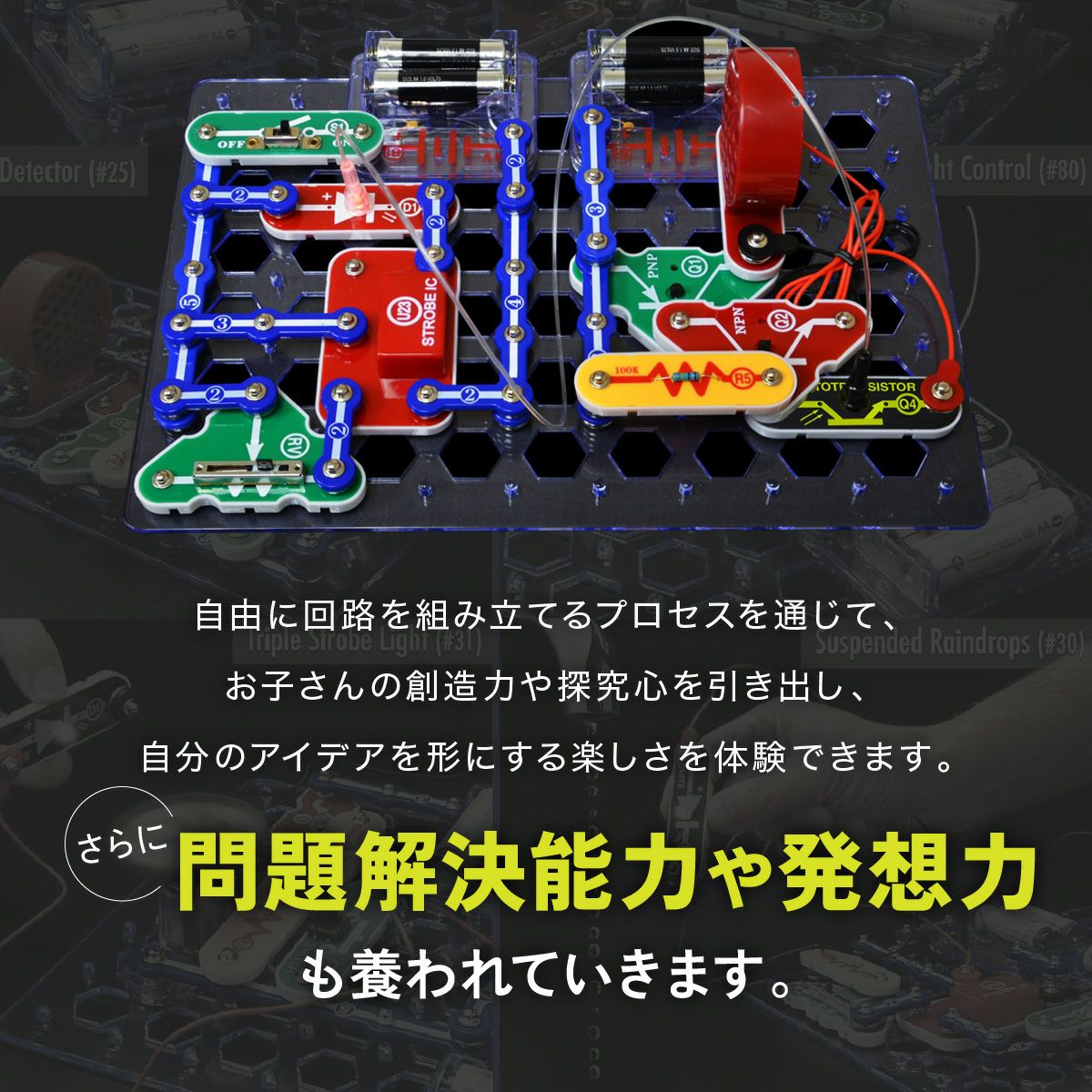 電脳サーキット　イルミナ 電脳サーキット イルミナ｜光と色彩を学べるエレクトロニクスキット