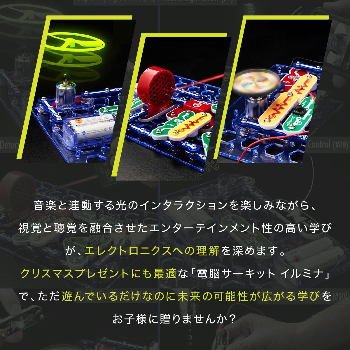 EIENCO　電脳サーキットイルミナ　LIGHT 電脳サーキット イルミナ｜光と色彩を学べるエレクトロニクスキット