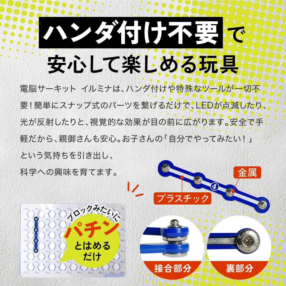 電脳サーキット イルミナ｜光と色彩を学べるエレクトロニクスキット