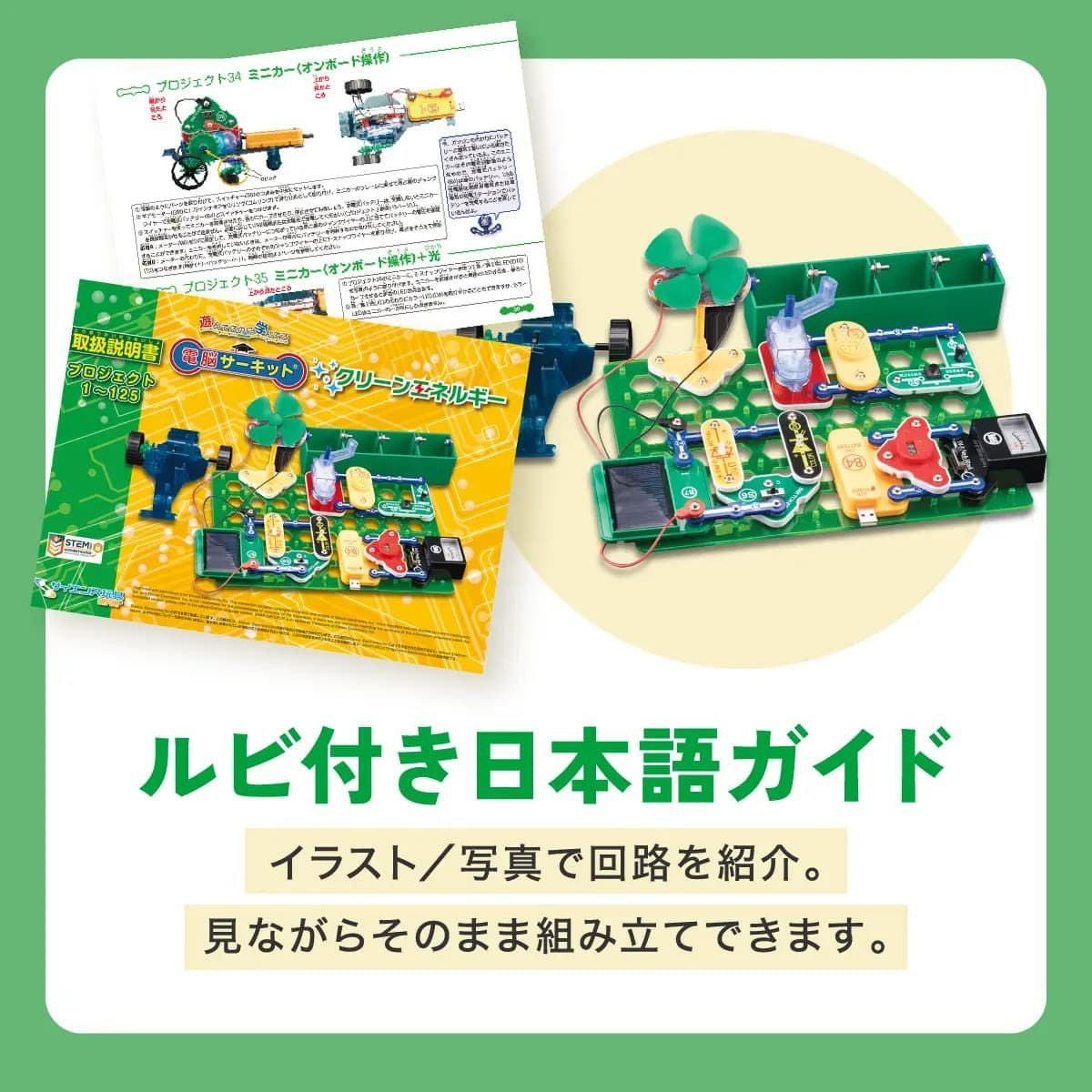 電脳サーキット クリーンエネルギー｜遊びながら学ぶエコと再生可能