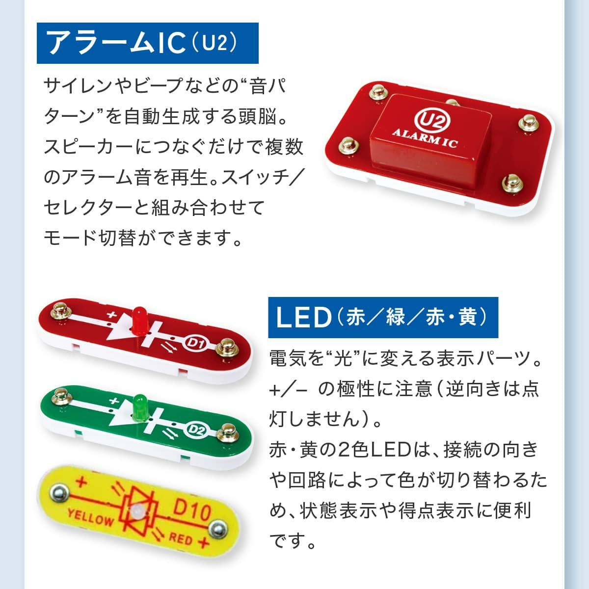 電脳サーキット プレイ｜ゲーム感覚で電子回路を学べる電子工作キット