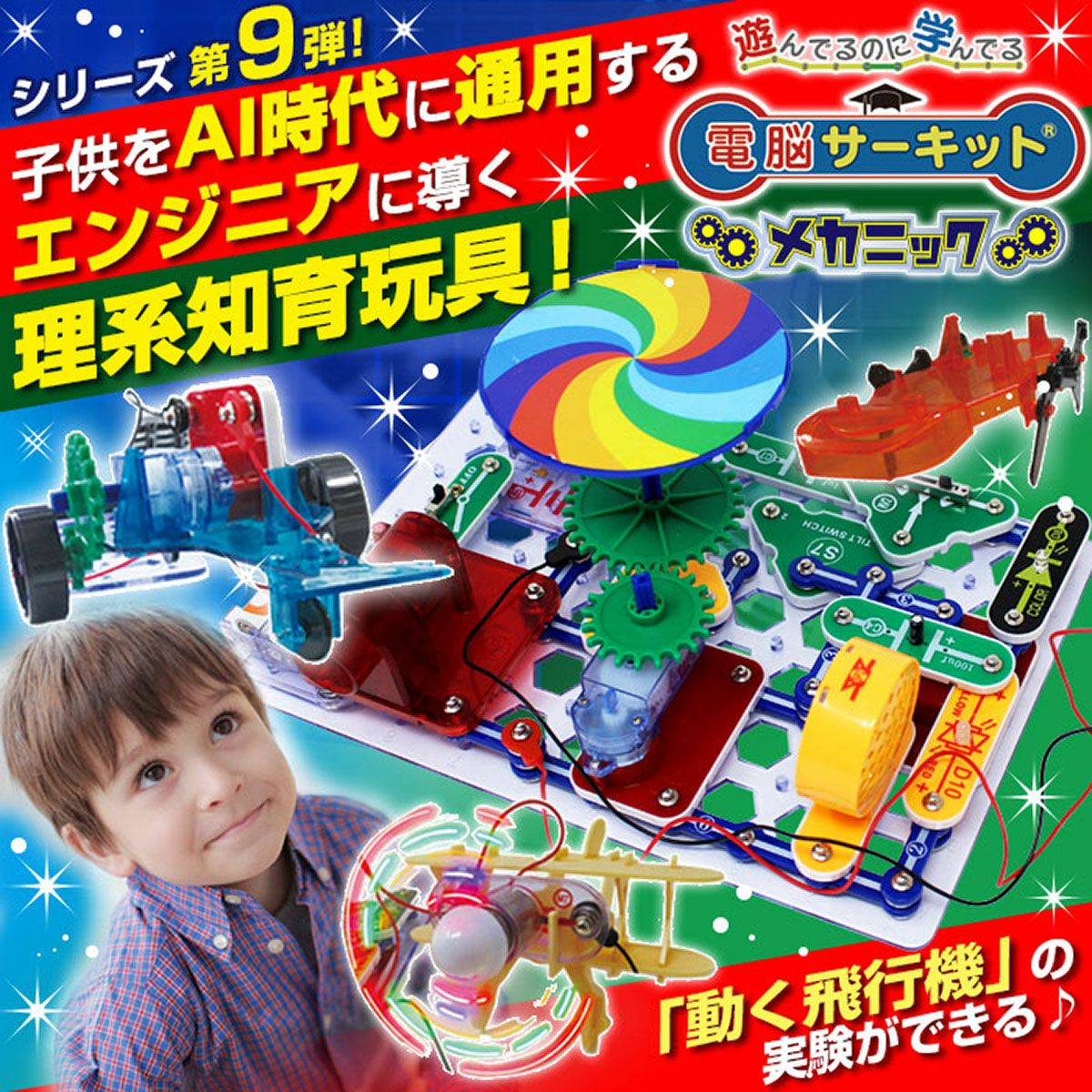 電脳サーキット メカニック 子供 遊び 理系 工学 AI 電子玩具 000000000337-02.jpg?size=l&w=