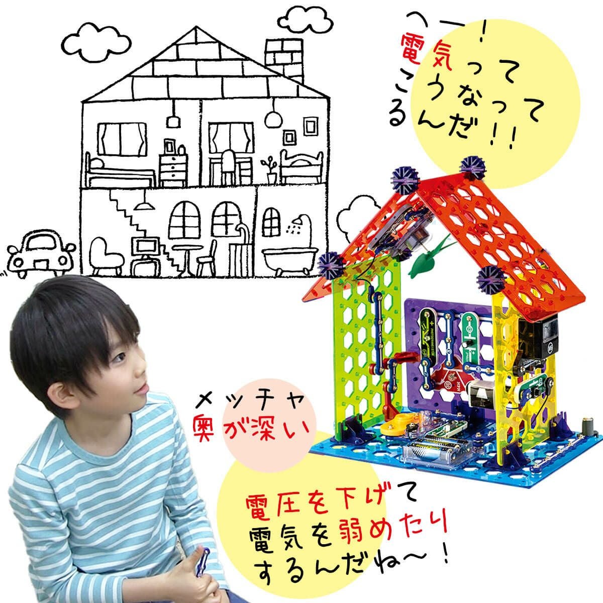 電脳サーキット マイホーム｜家の電気の仕組みを楽しく学べる電子回路