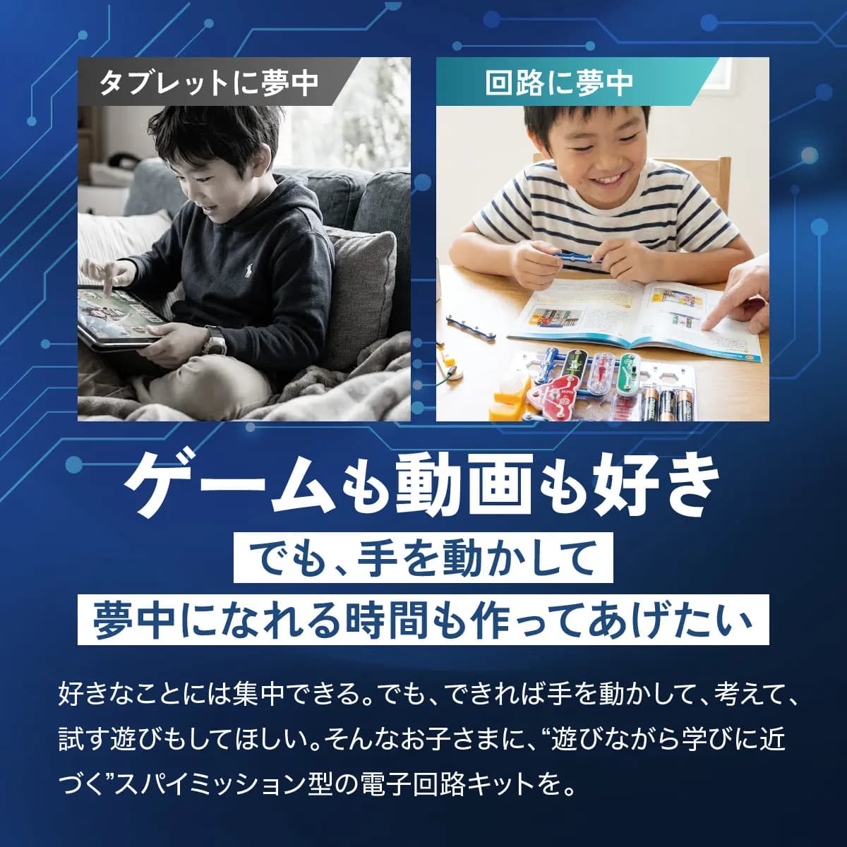 電脳サーキット スパイミッション 電子回路キット 知育玩具 7歳以上 25