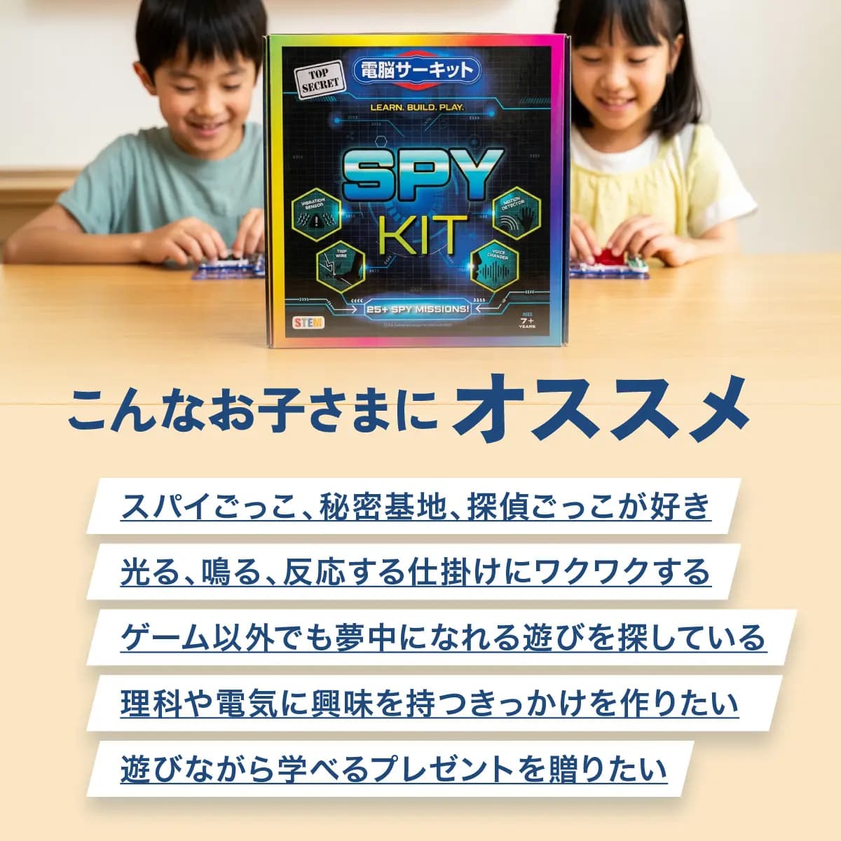 電脳サーキット スパイミッション 電子回路キット 知育玩具 7歳以上 25