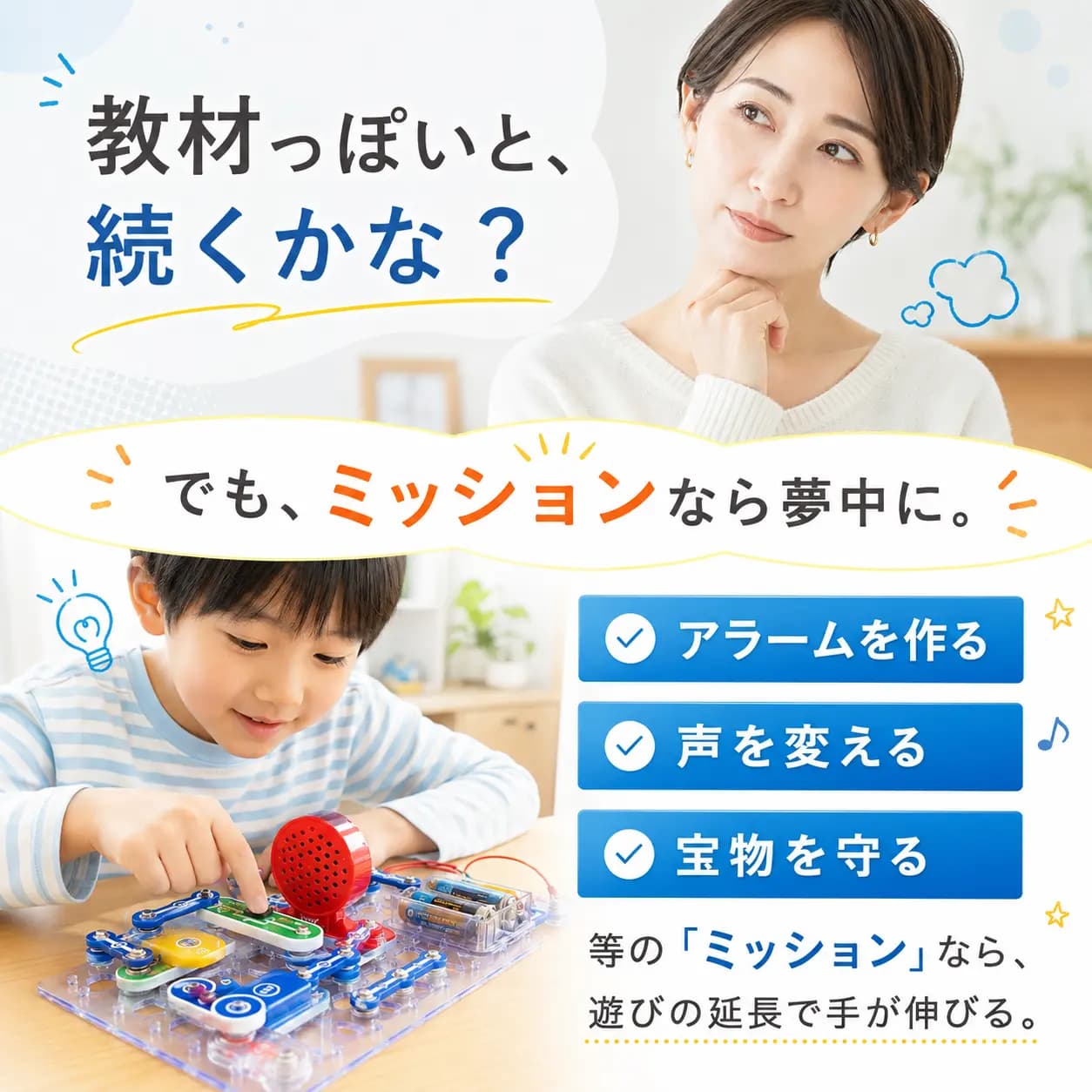 電脳サーキット スパイミッション 電子回路キット 知育玩具 7歳以上 25