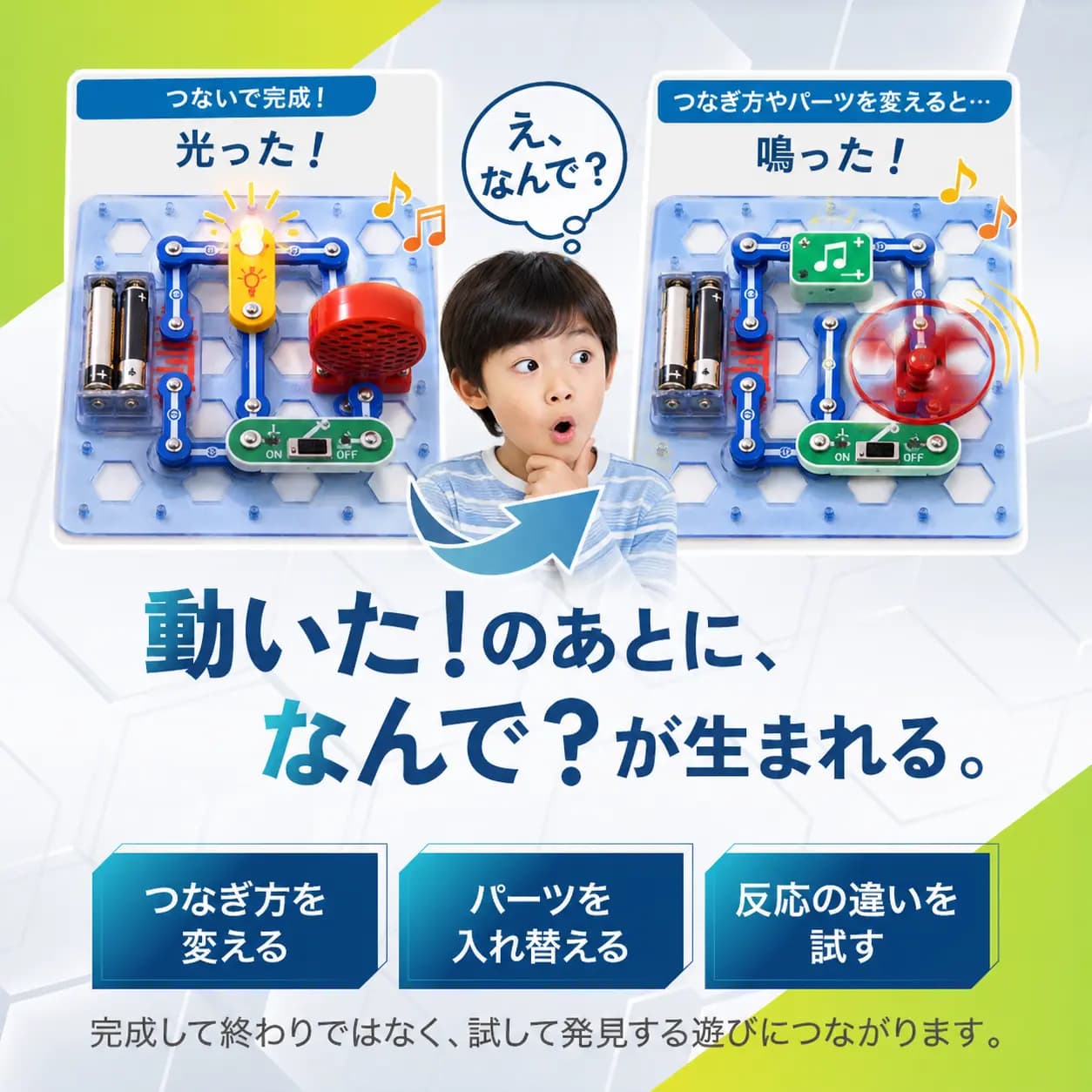 電脳サーキット スパイミッション 電子回路キット 知育玩具 7歳以上 25