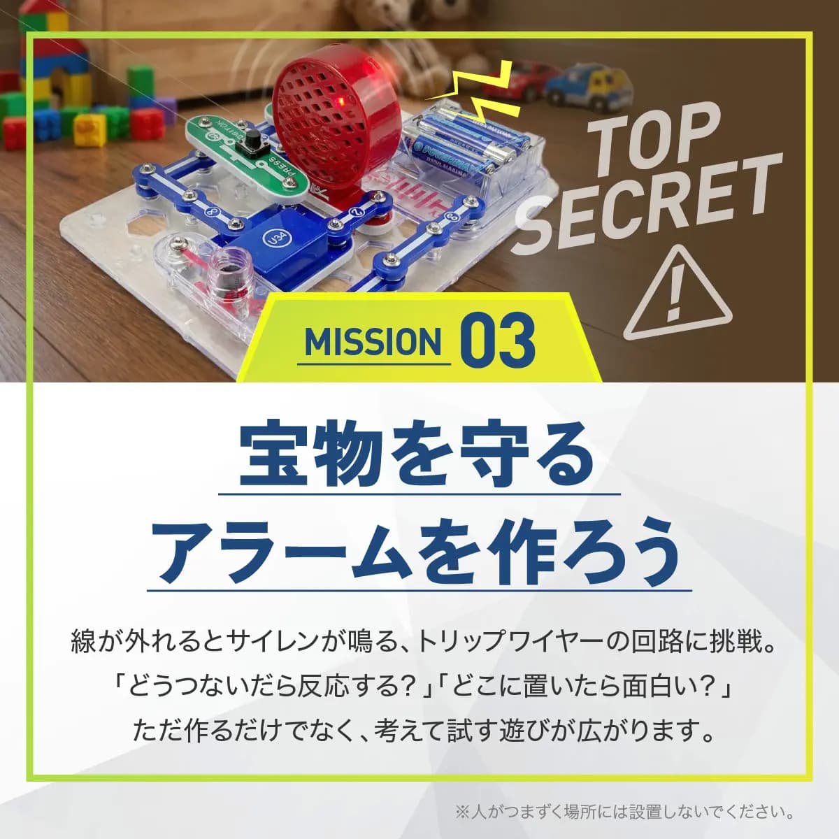 電脳サーキット スパイミッション 電子回路キット 知育玩具 7歳以上 25
