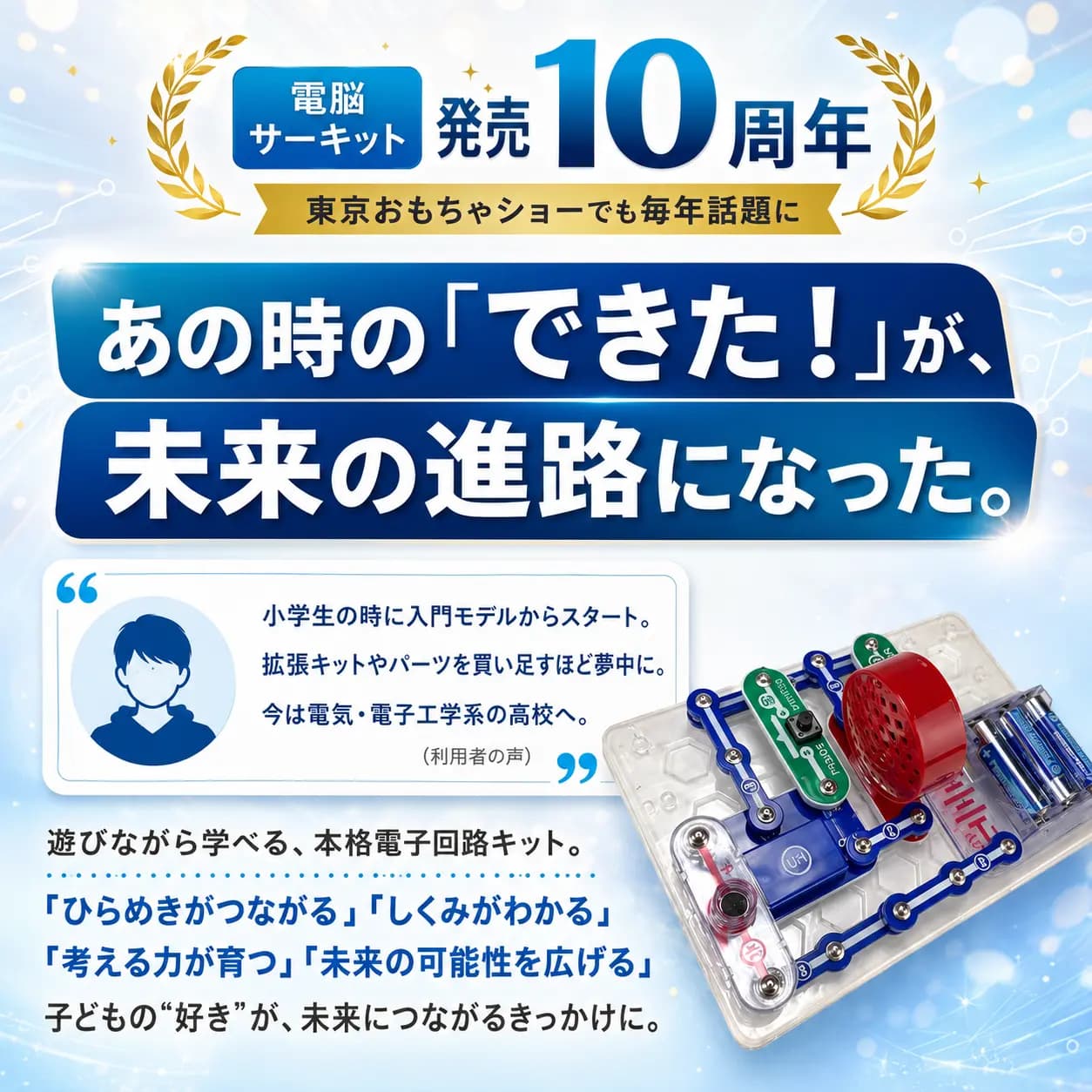 電脳サーキット スパイミッション 電子回路キット 知育玩具 7歳以上 25